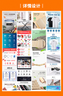 詳情頁設(shè)計(jì)電商服務(wù)淘寶天貓京東拼多多電商代運(yùn)營(yíng)詳情頁店鋪裝修